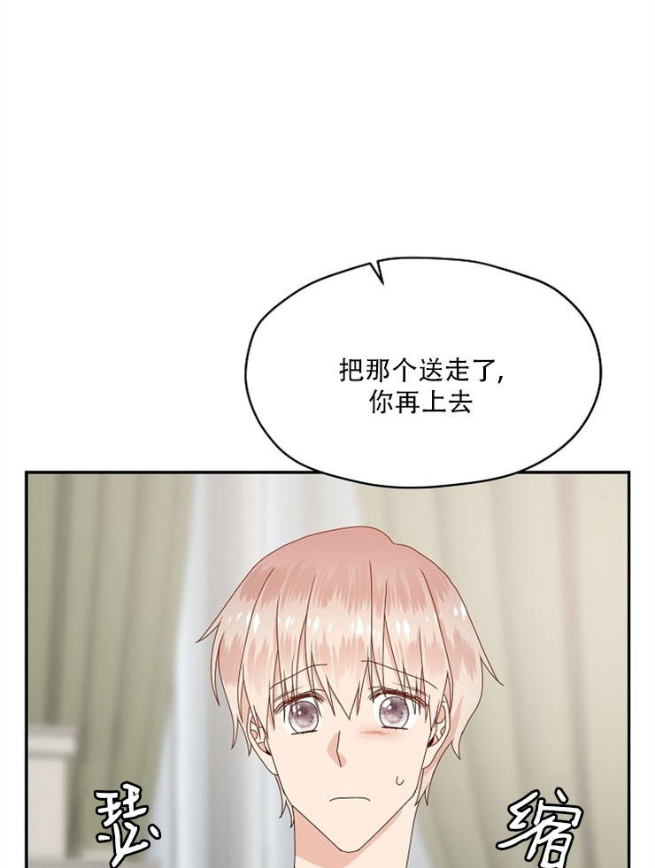 欧米伽的恋爱情事漫画,第59话2图