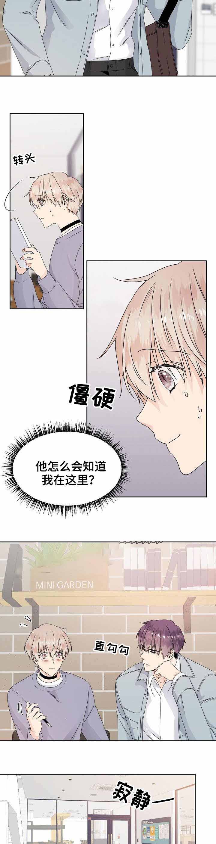 欧米伽的恋爱免费阅读全集漫画,第15话2图