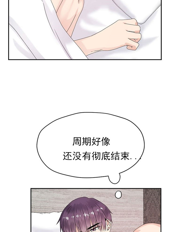 欧米伽的情结角色解析漫画,第28话1图