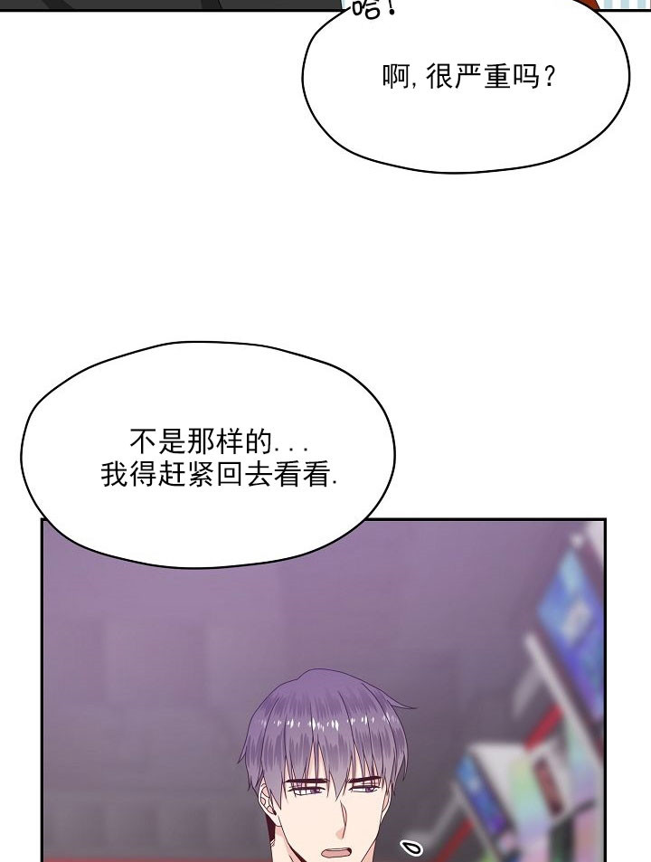 欧米伽3的功效和作用漫画,第48话2图