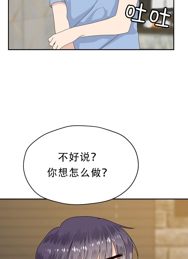 欧米伽的恋爱全文免费漫画,第63话2图