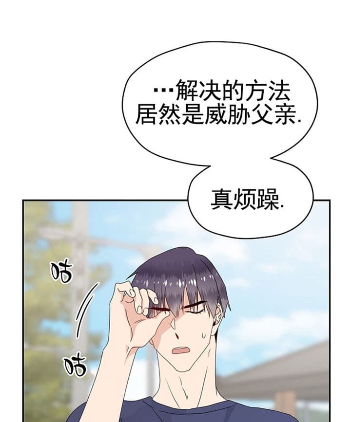 欧米伽的恋爱哪里看漫画,第69话1图