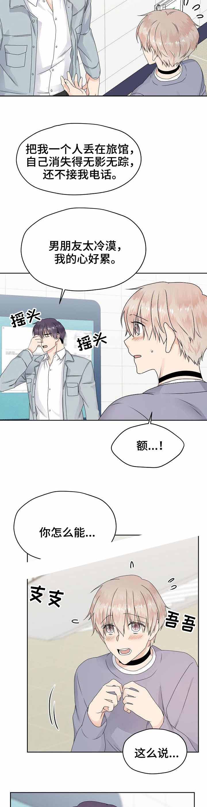 欧米伽3的功效和作用漫画,第15话2图