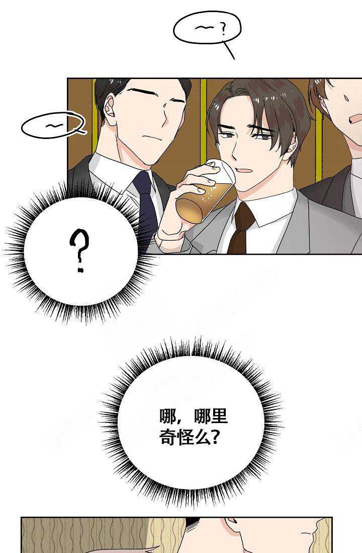 欧米伽的恋爱啵乐漫画,第8话1图