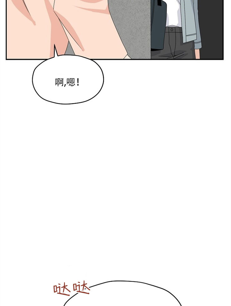 欧米伽的恋爱情事漫画,第59话2图