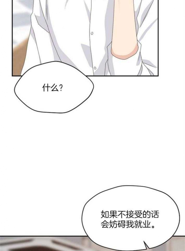 欧米伽的恋爱小说漫画,第78话2图