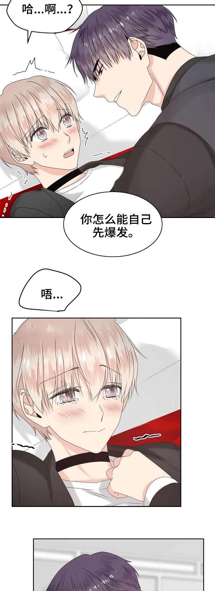 欧米伽3食物漫画,第13话2图