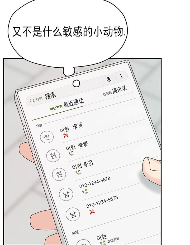 欧米伽的情结免费阅读漫画,第24话1图