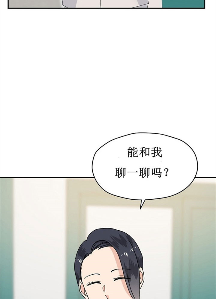 欧米伽的恋爱结局怎么样漫画,第55话2图