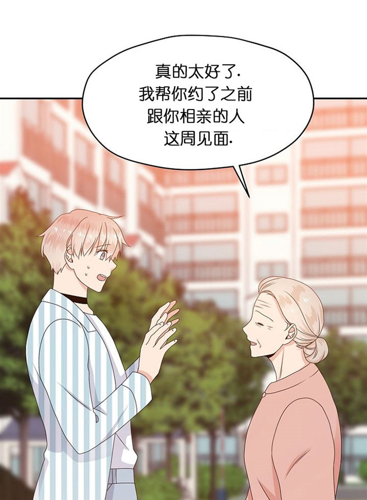 欧米伽的恋爱情事漫画,第40话2图