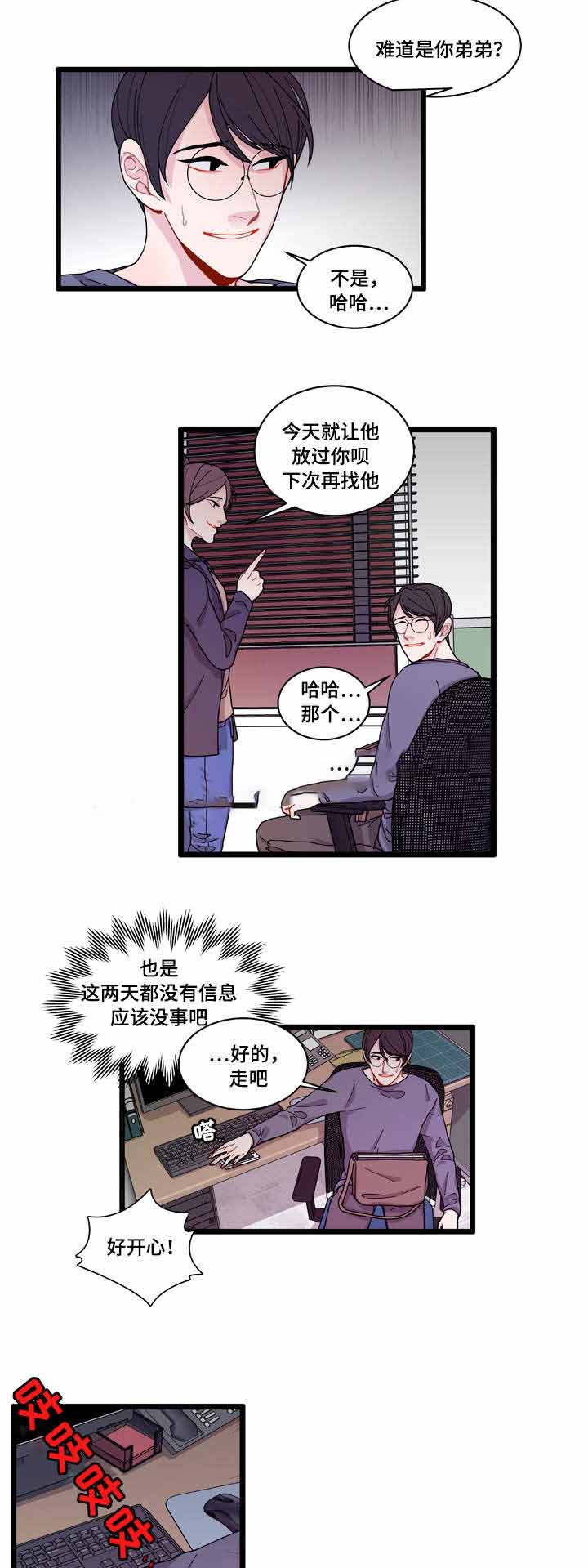 世界的唯一 木偶世纪 2.0小说漫画,第10话1图