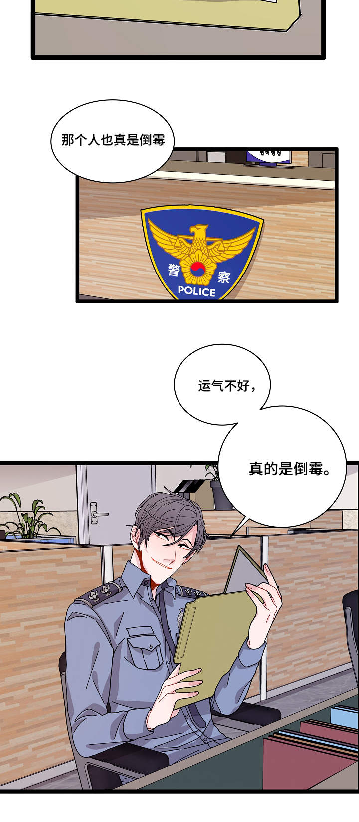 世界的唯一类似的小说漫画,第3话2图