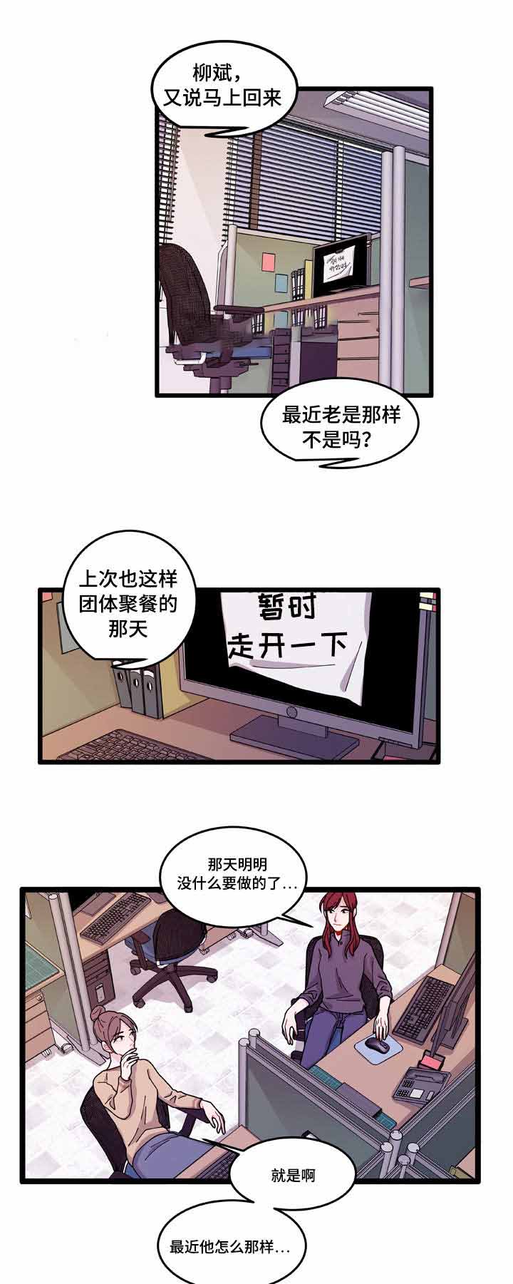 末日新世界～学院篇漫画,第12话2图