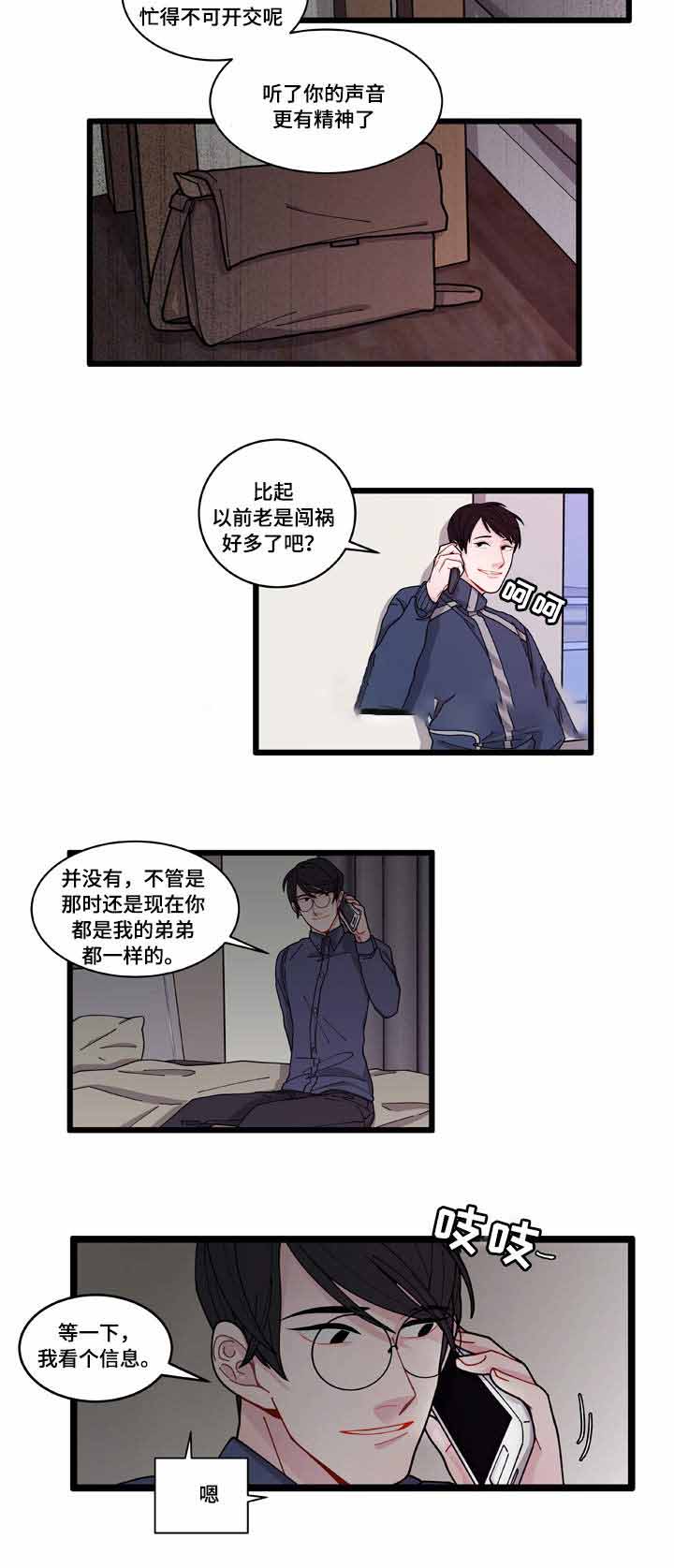 世界的唯一校园篇漫画,第6话1图