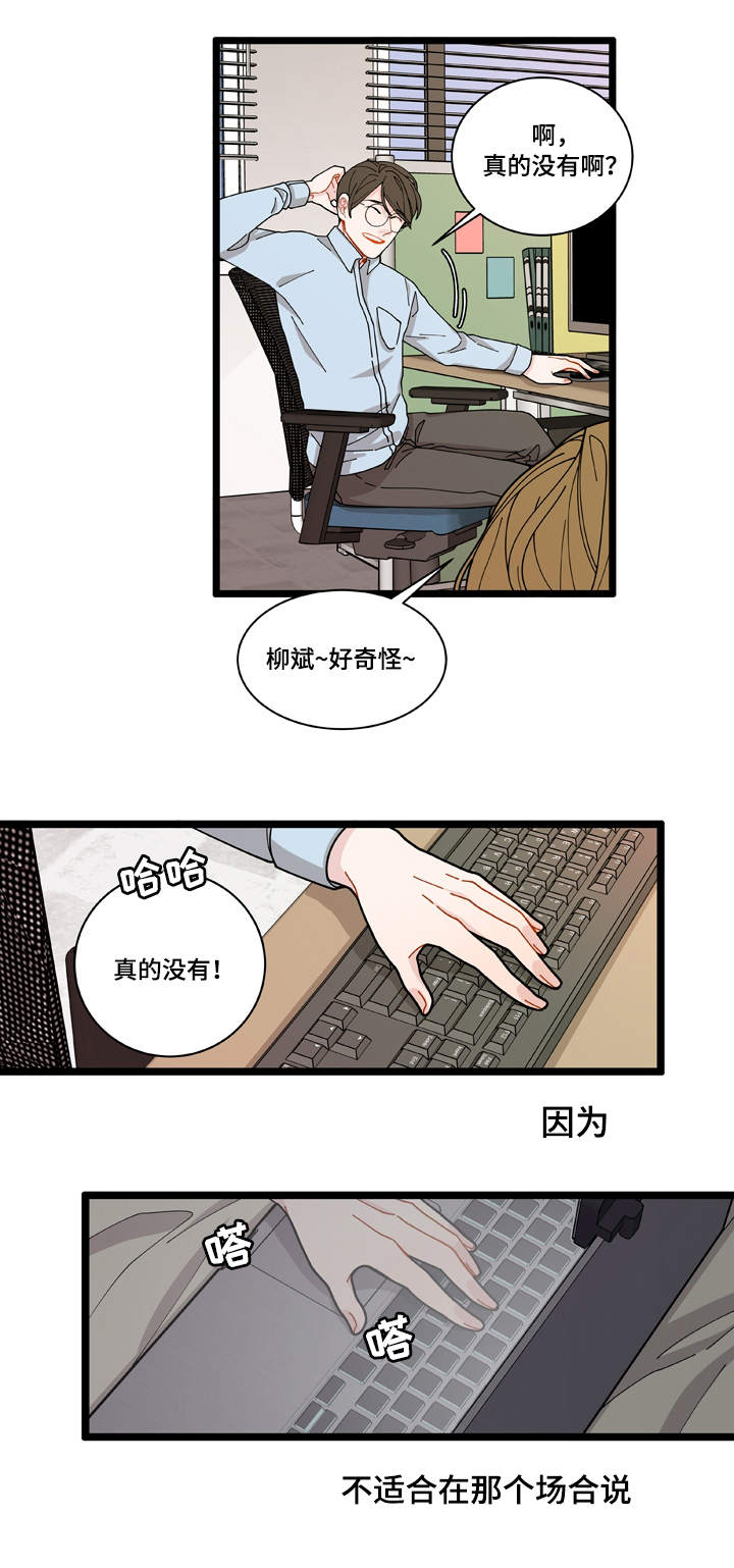 世界的唯一类似的小说漫画,第3话1图