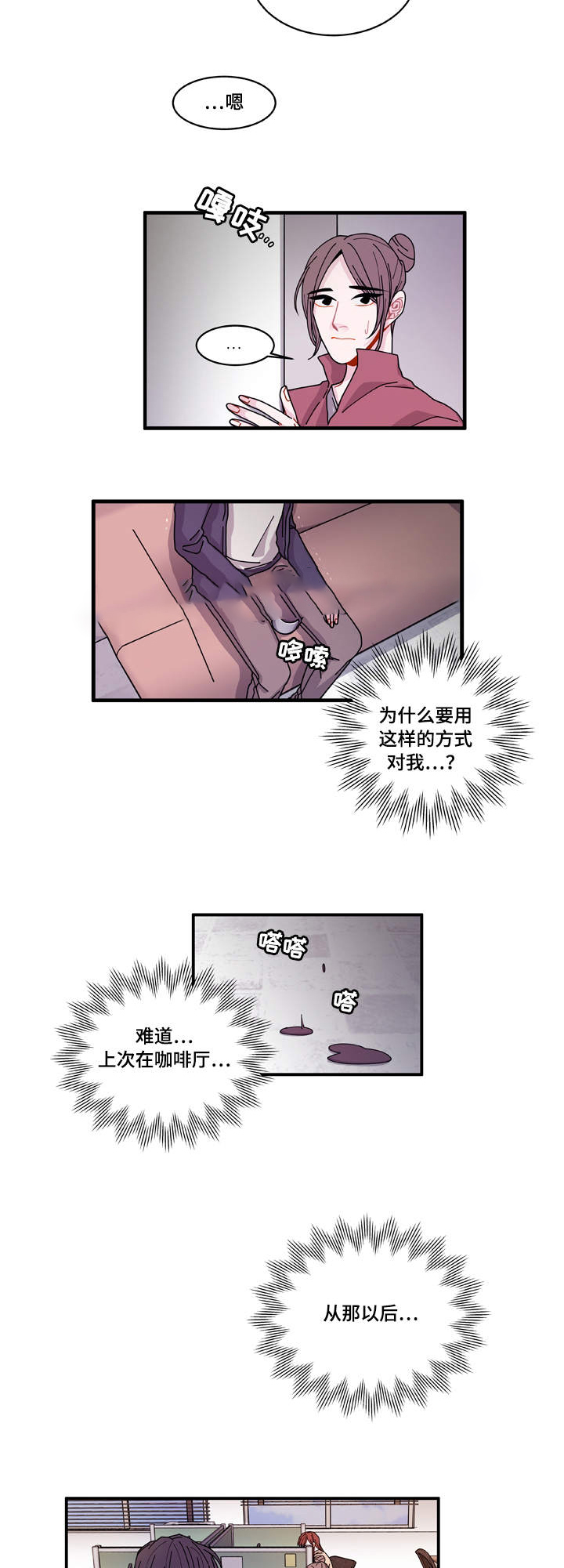 世界的唯一小说顺序漫画,第21话2图