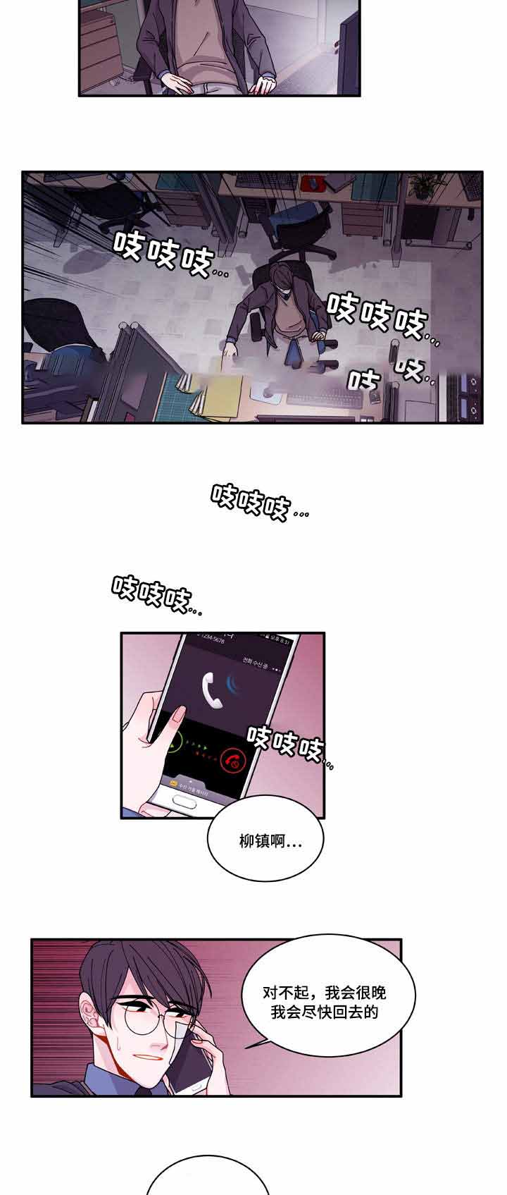 世界的唯一全集漫画,第19话2图