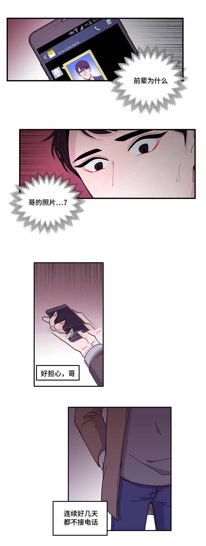 世界的唯一漫画漫画,第38话1图