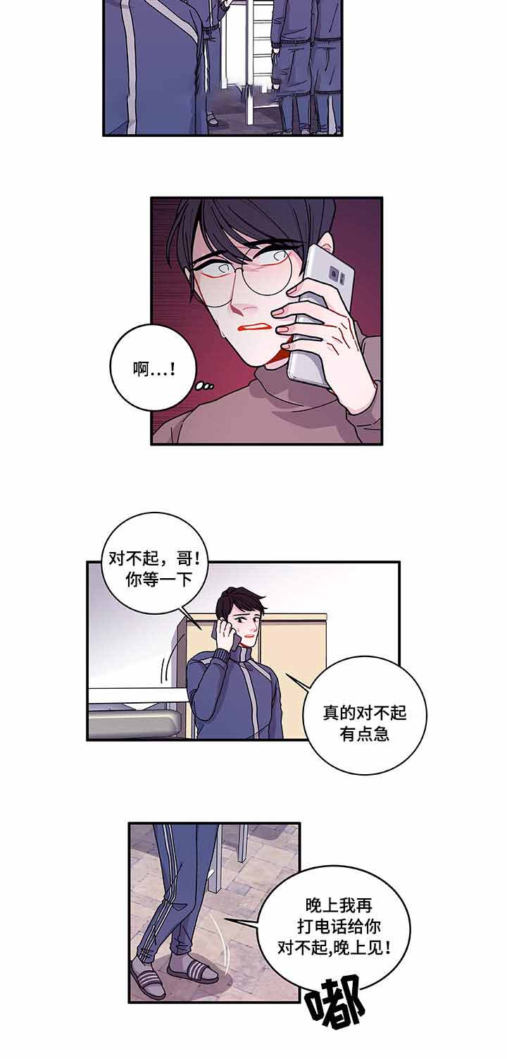 世界的唯一校园篇小说漫画,第22话2图