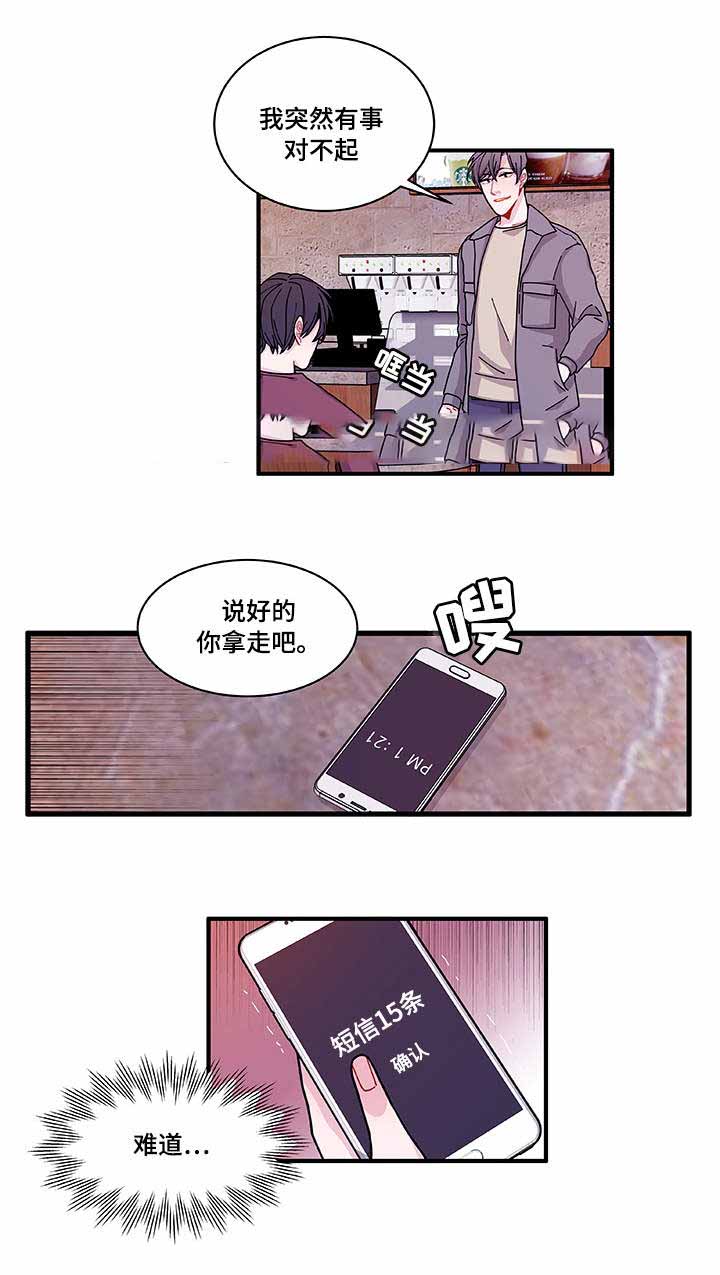 世界的唯一小说顺序漫画,第24话1图