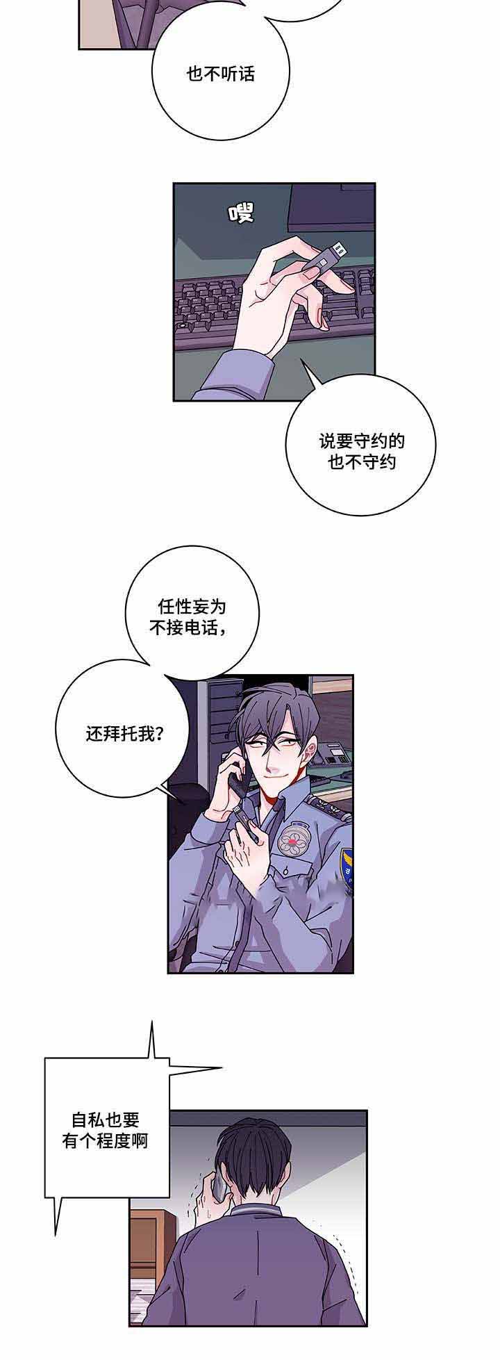 全世界的唯一漫画,第35话2图