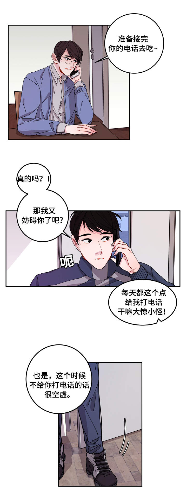 世界的唯一学园篇笔趣阁漫画,第1话2图