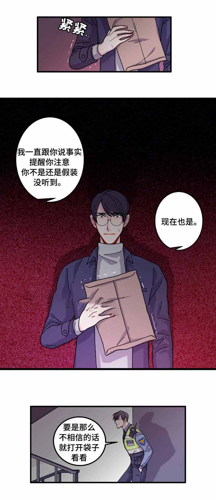 世界的唯一小说目录漫画,第14话2图