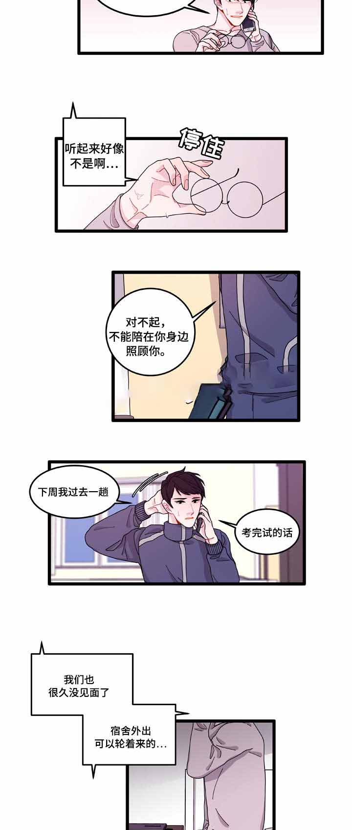 世界的唯一抖音漫画,第11话2图