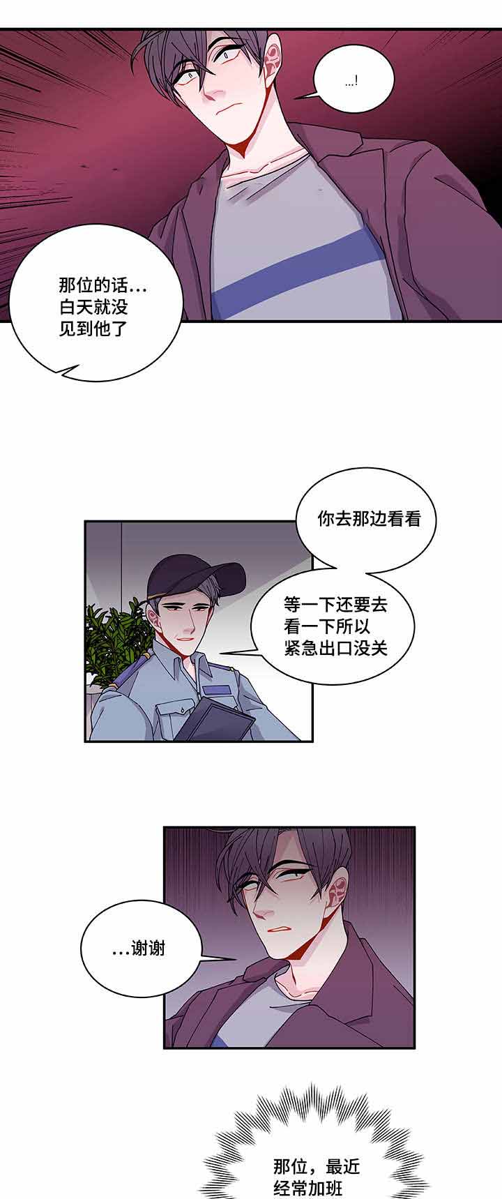 世界的唯一群星漫画,第36话1图