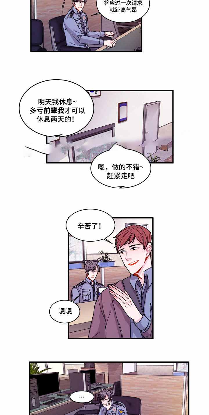 世界的唯一小说最新章节漫画,第21话1图