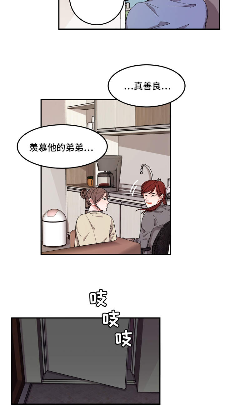 世界的唯一学园篇笔趣阁漫画,第1话1图