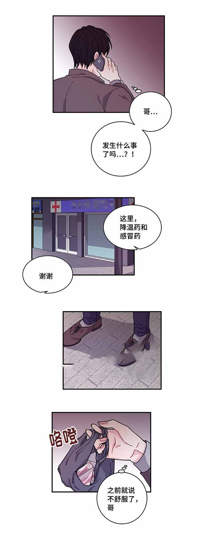 世界的唯一孤岛在线阅读漫画,第38话2图