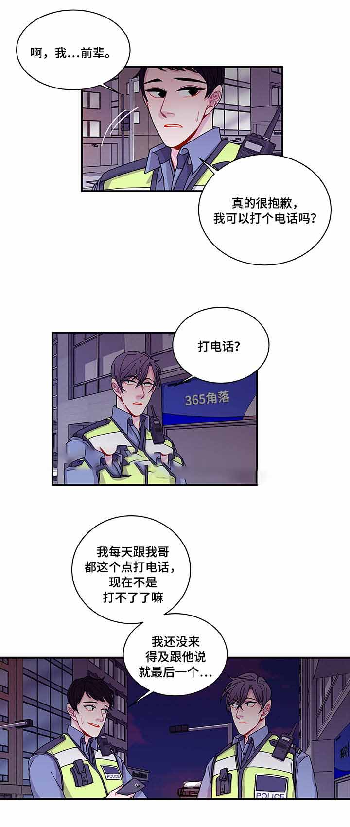 改变常识的世界为所欲为的小说漫画,第25话2图