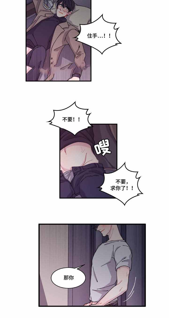 世界的唯一未删减全文下载漫画,第17话1图