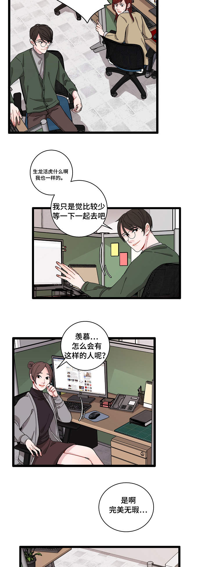 世界的唯一梦境篇小说最新章节漫画,第2话1图