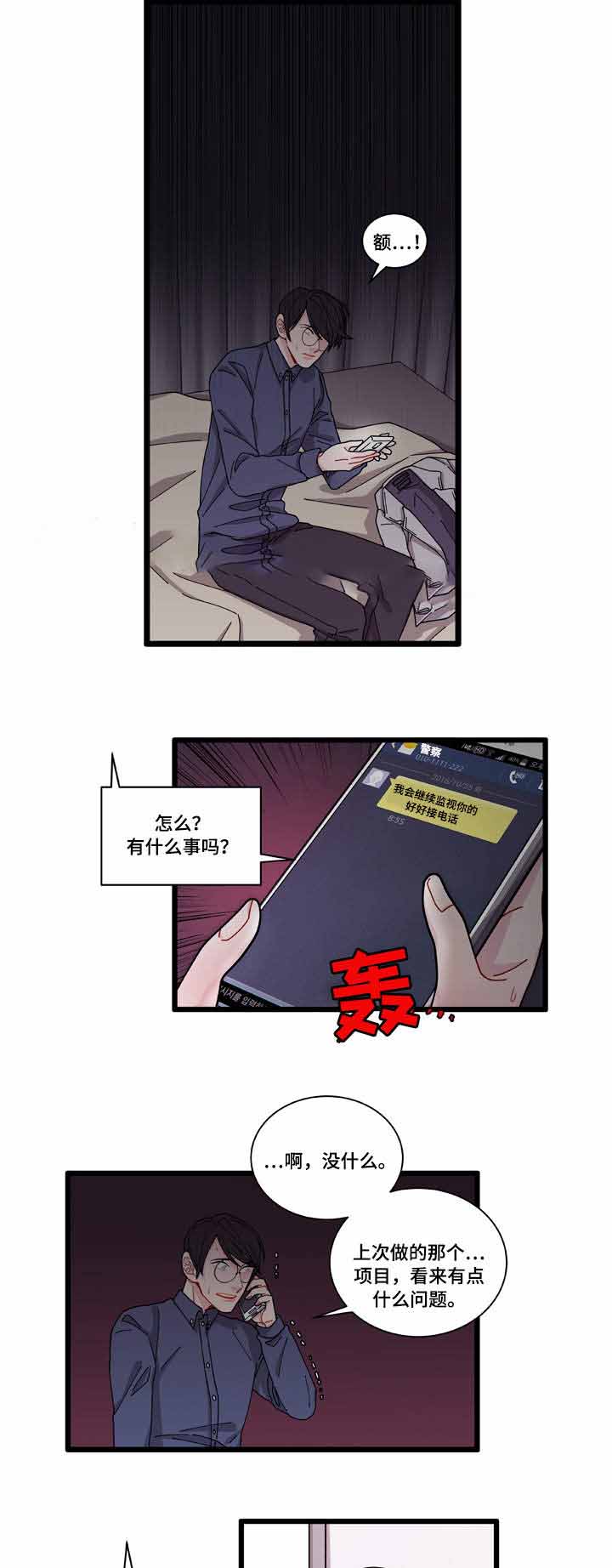 世界的唯一校园篇漫画,第6话2图