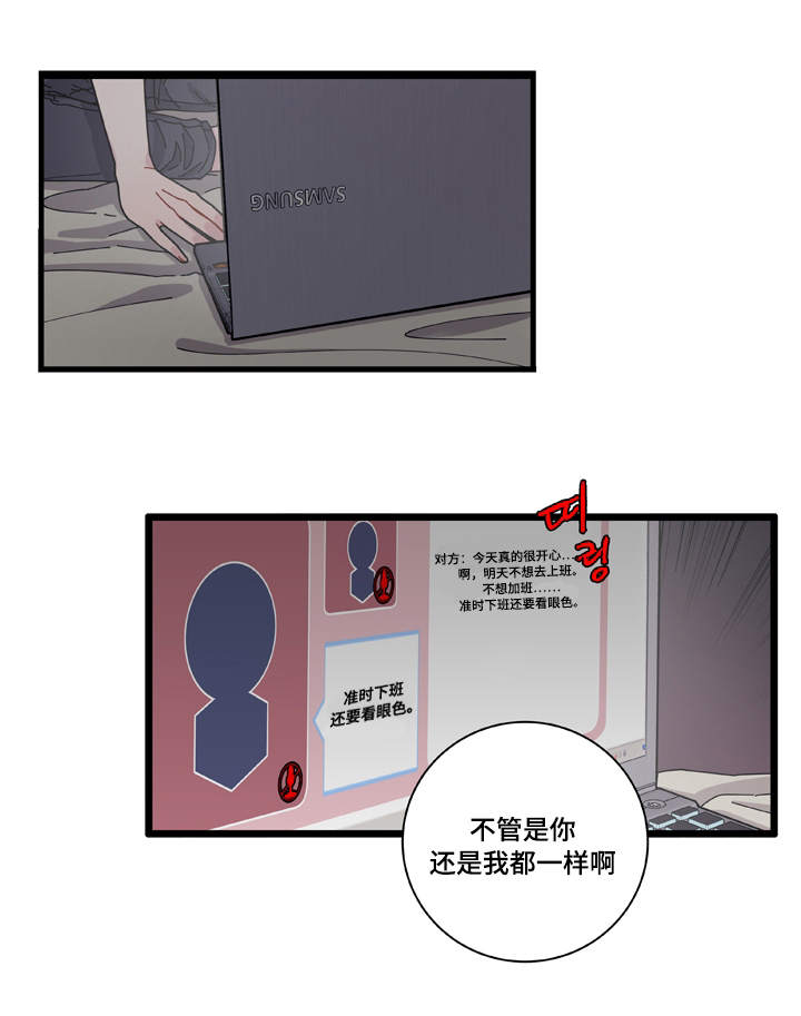 世界的唯一类似的小说漫画,第3话2图