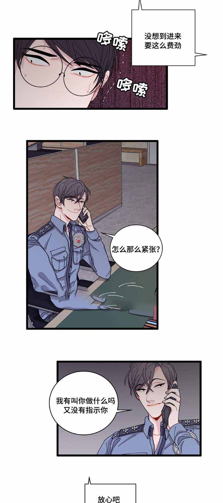 世界的唯一小说目录漫画,第8话2图