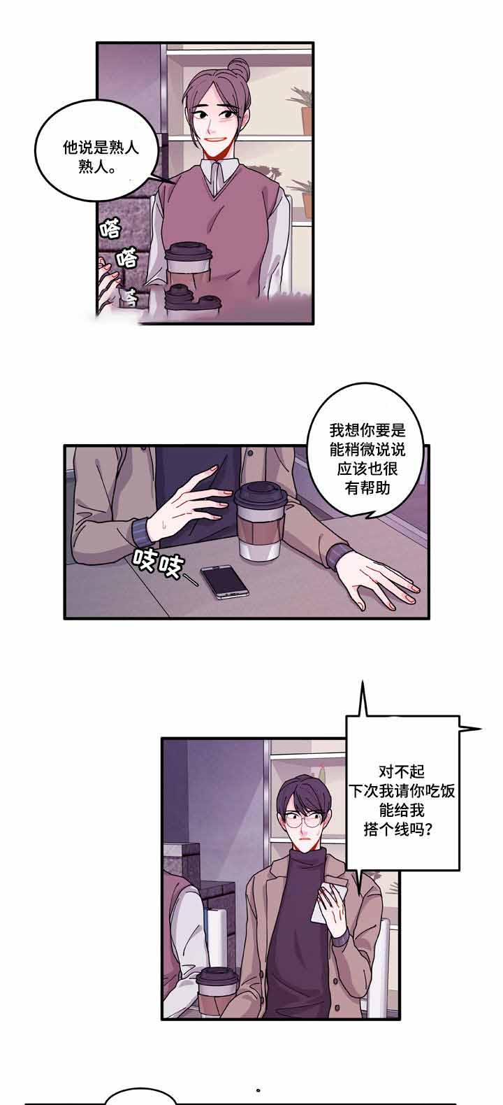 世界的中心在哪里漫画,第15话2图