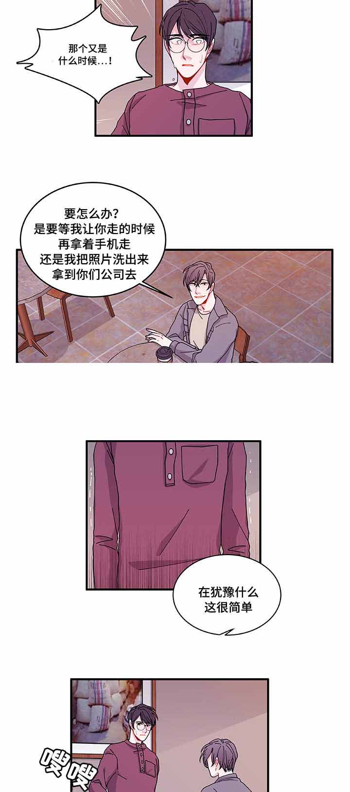 世界的唯一小说顺序漫画,第24话2图