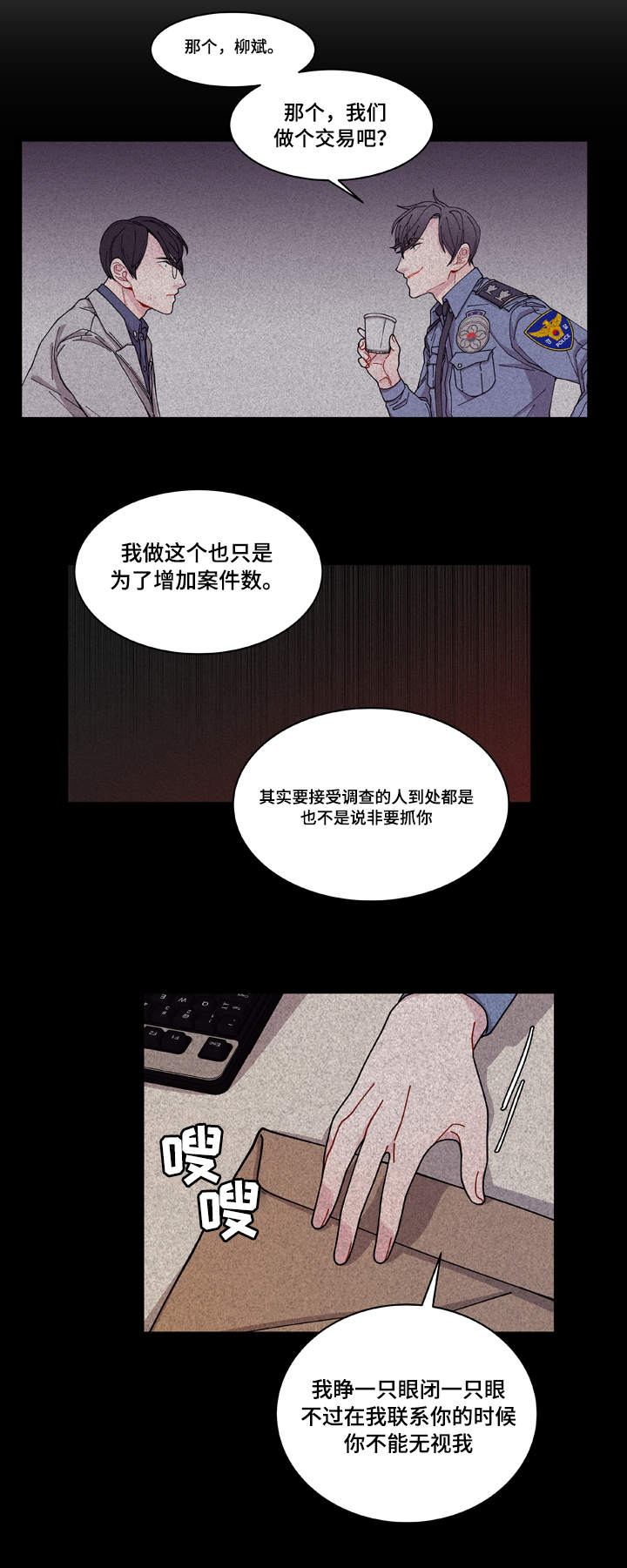 世界的唯一漫画,第5话2图
