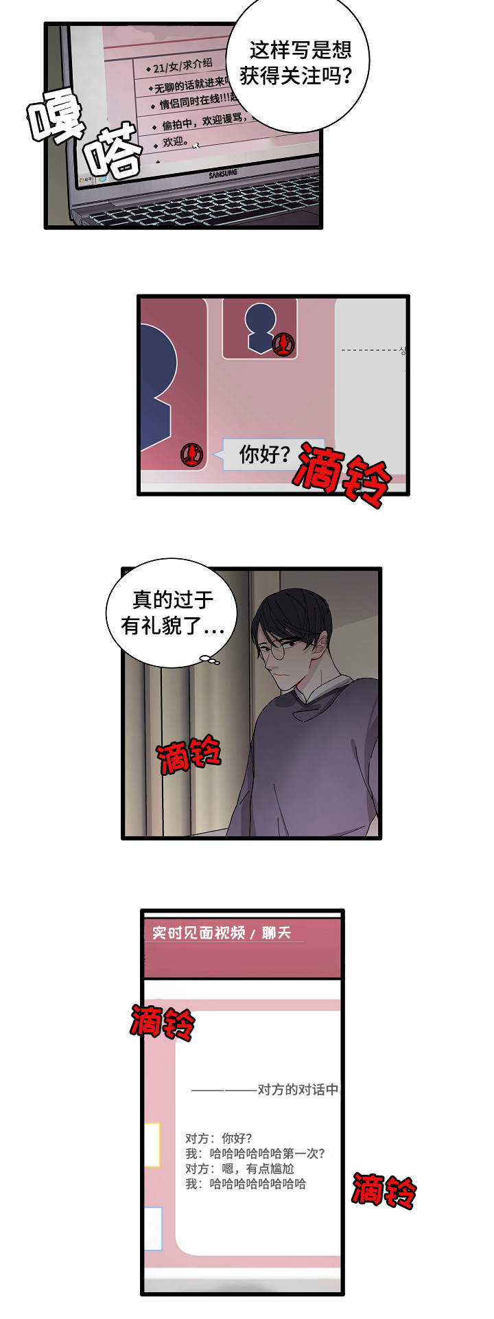 世界的唯一之宇宙篇小说漫画,第2话1图