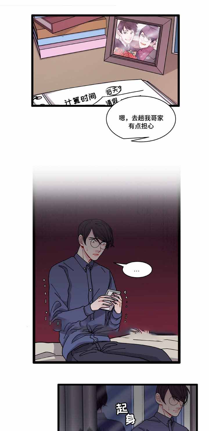 世界的唯一校园篇小说漫画,第6话2图