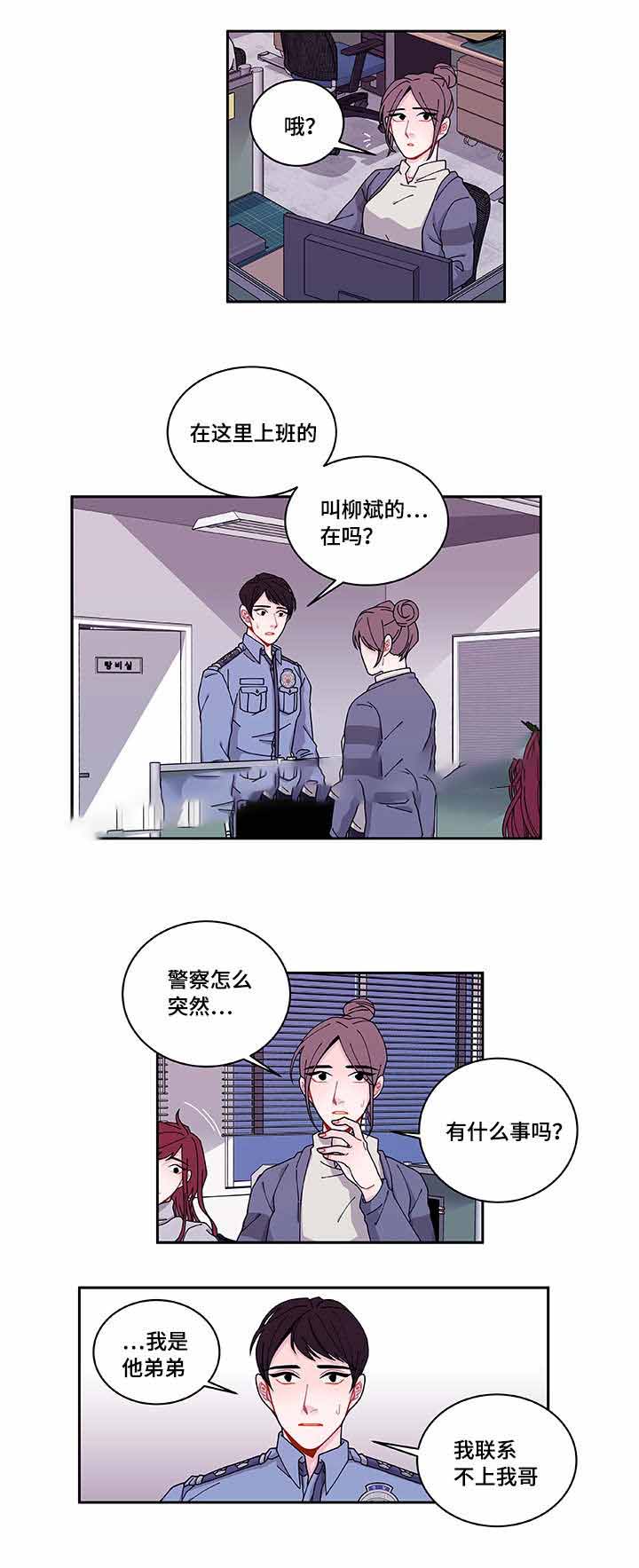 世界常识消失家庭篇漫画,第40话2图