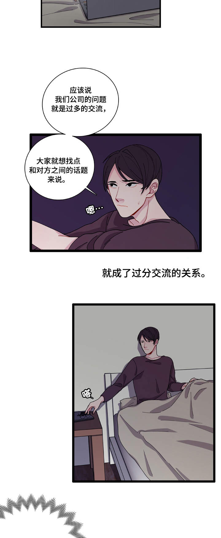 世界的唯一类似的小说漫画,第3话2图