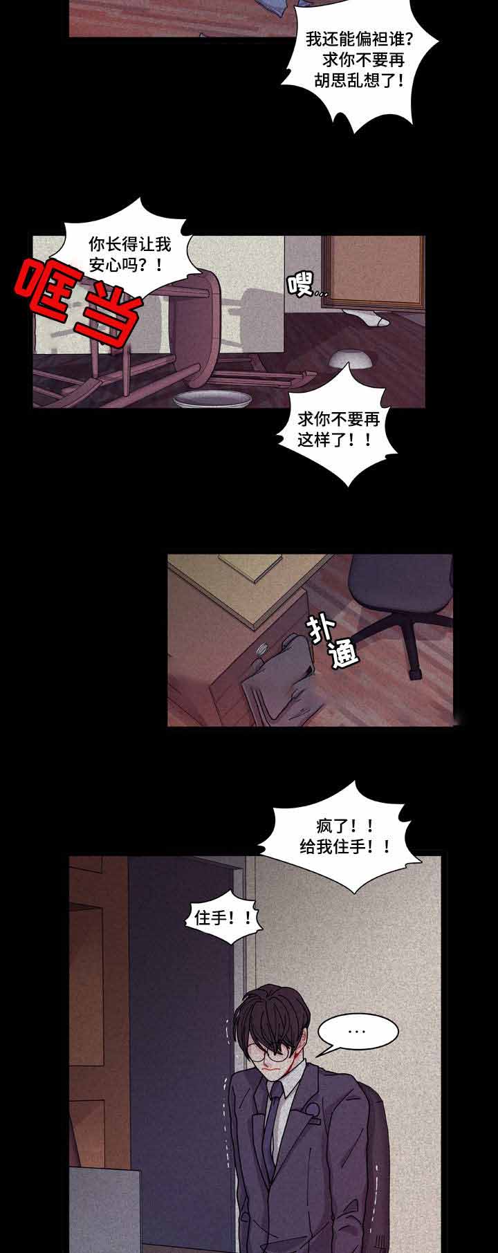 世界的唯一txt下载漫画,第9话2图