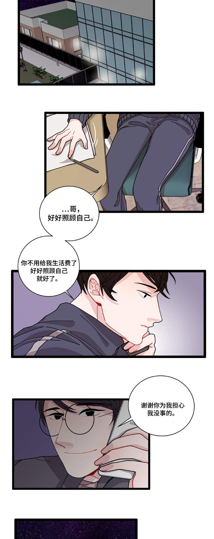 末日新世界～学院篇漫画,第4话1图