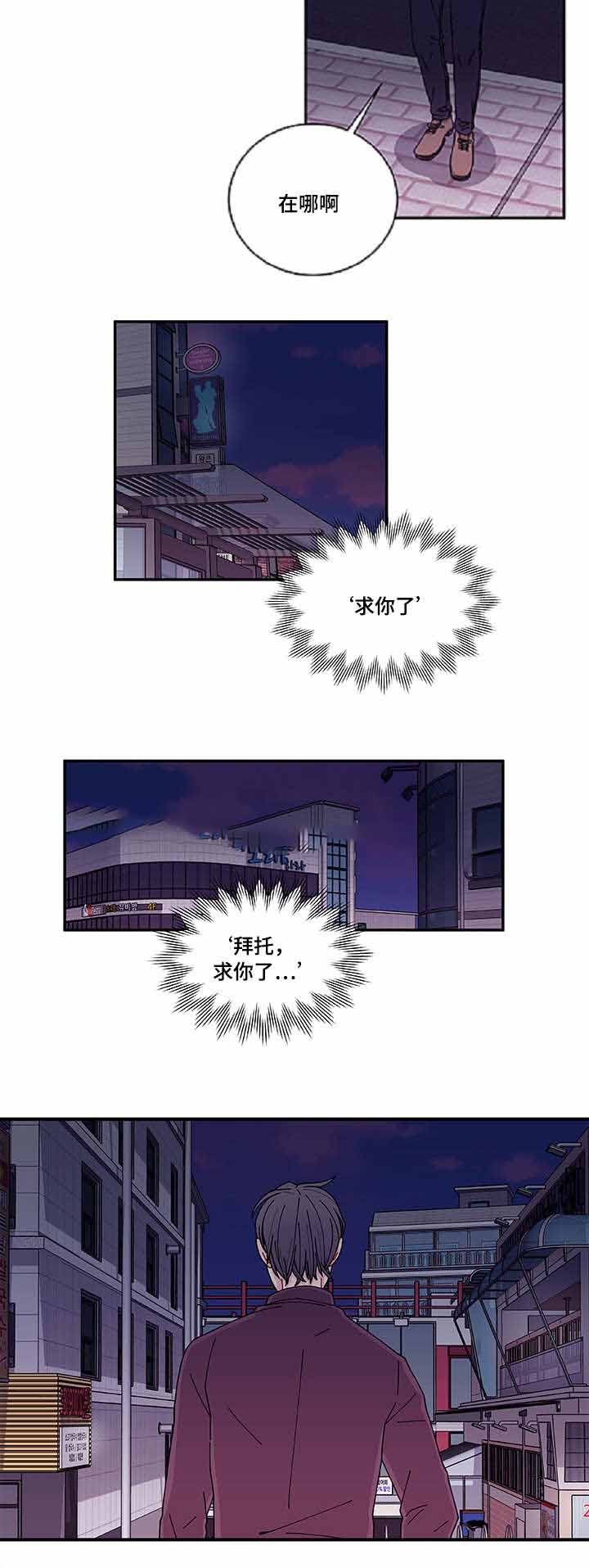 世界的唯一系列小说全集漫画,第36话2图