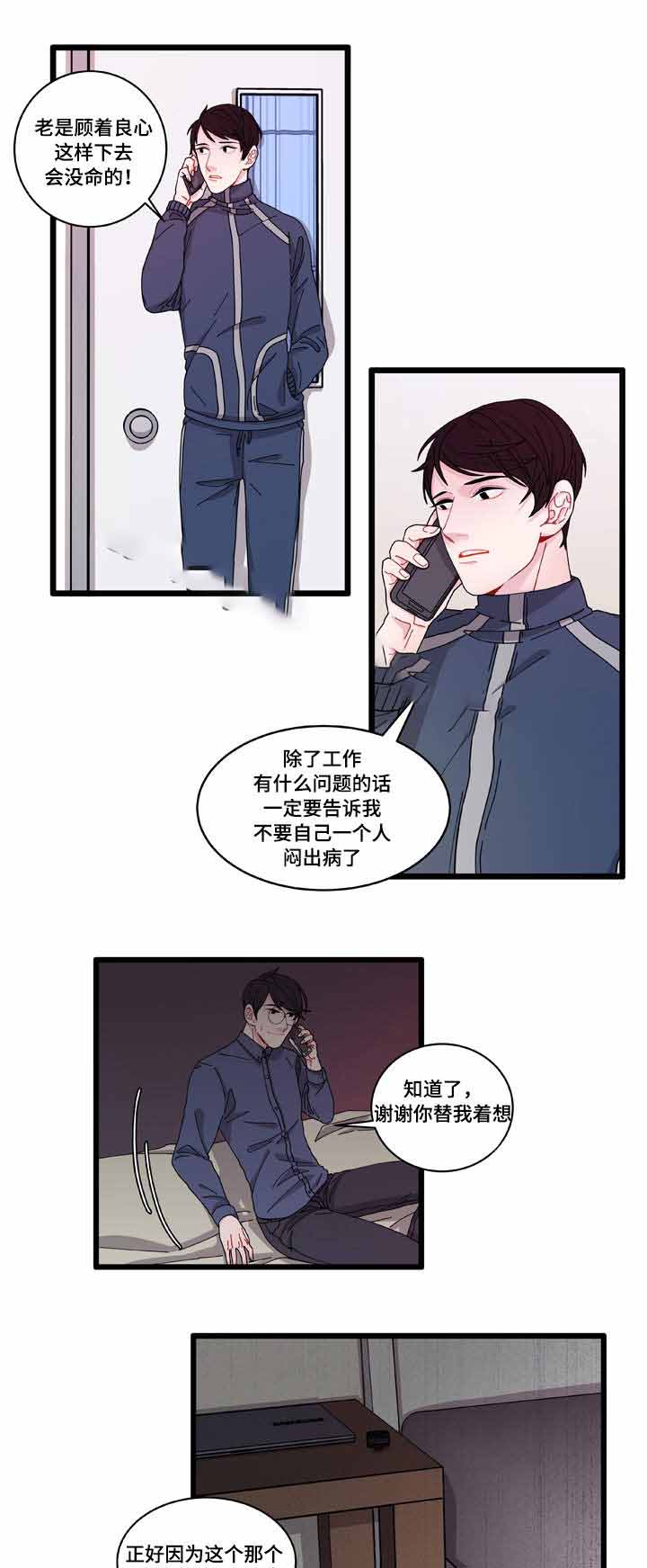 世界的唯一系列漫画,第6话2图