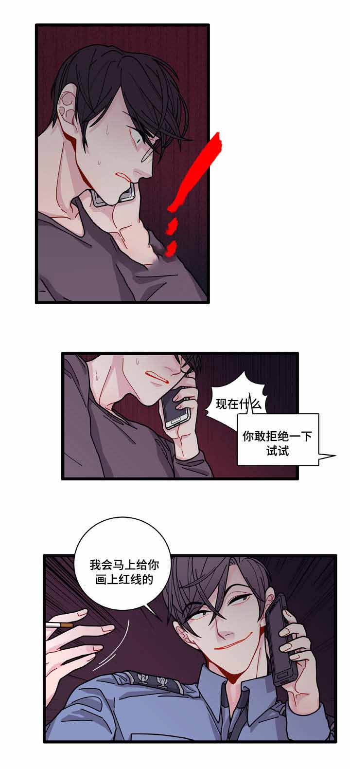 世界唯一的iv漫画,第7话2图